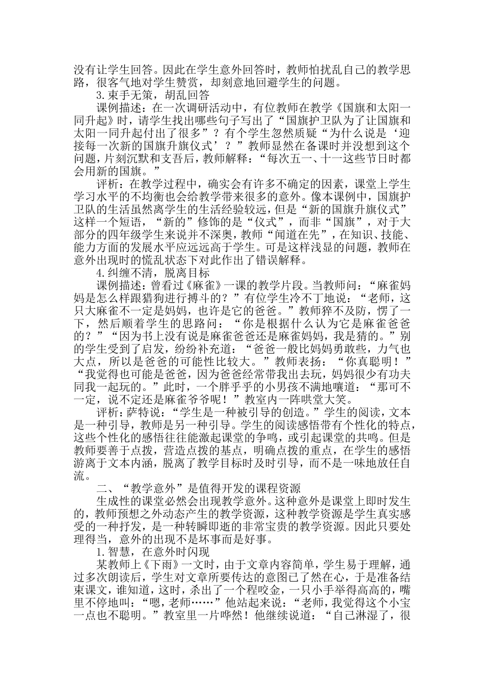 小学语文课堂教学中的_第2页