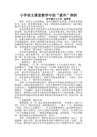 小学语文课堂教学中的