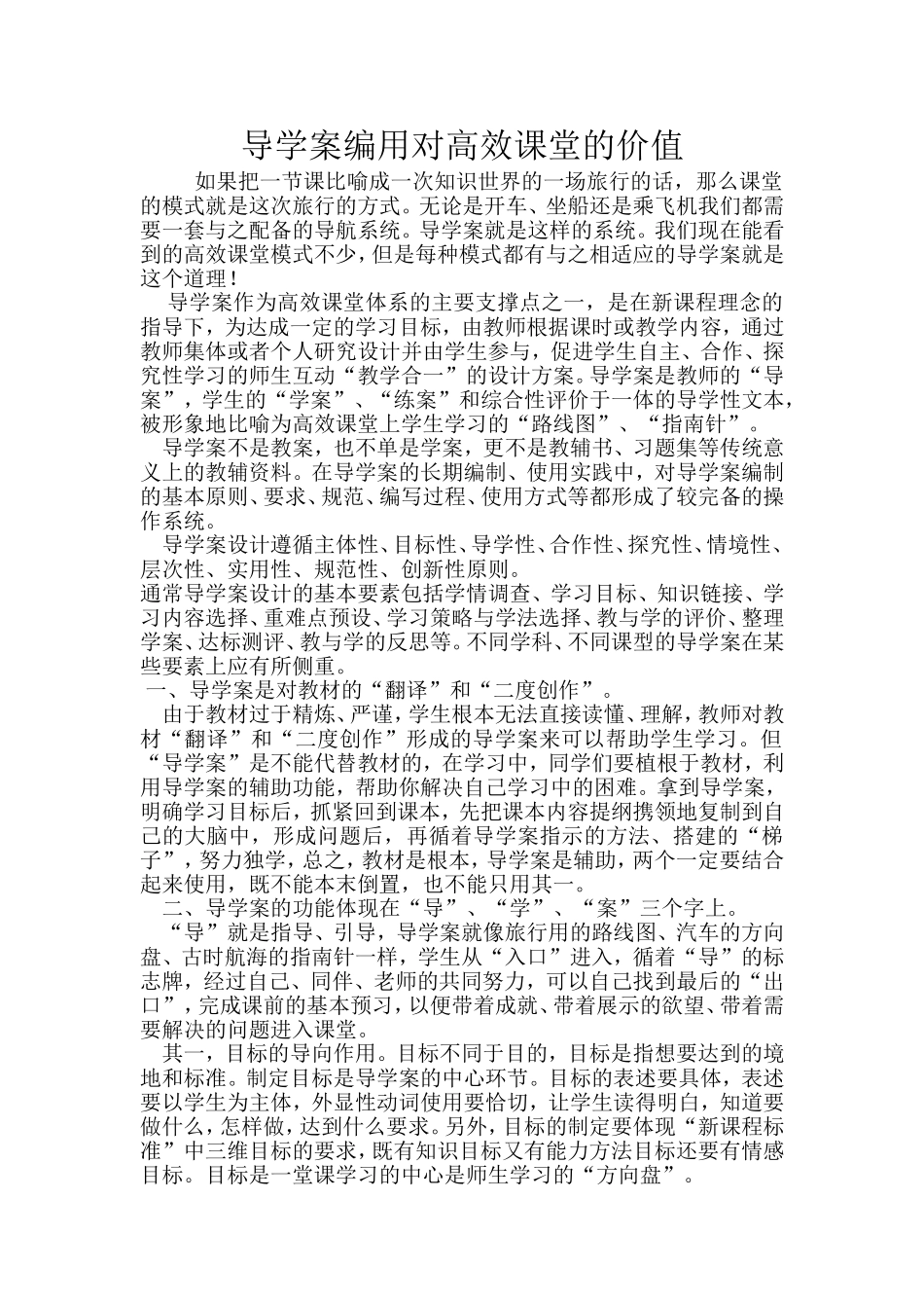 导学案编用对高效课堂的价值_第1页
