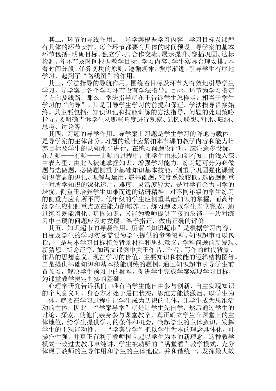 导学案编用对高效课堂的价值_第2页