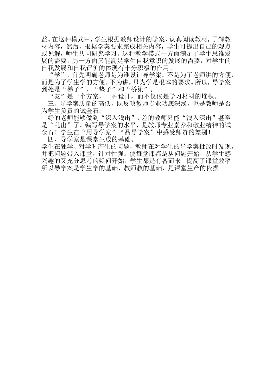 导学案编用对高效课堂的价值_第3页
