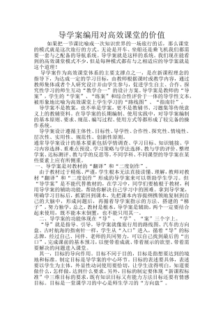 导学案编用对高效课堂的价值