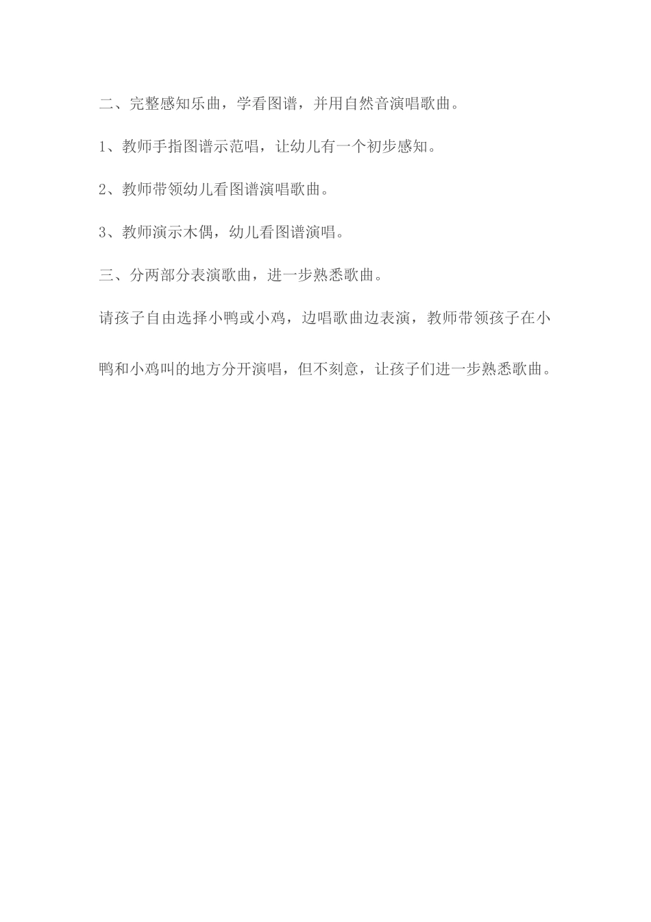 小班歌唱活动_第2页