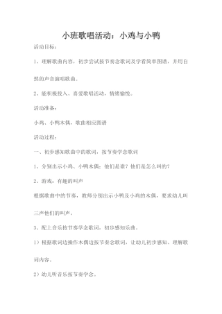 小班歌唱活动