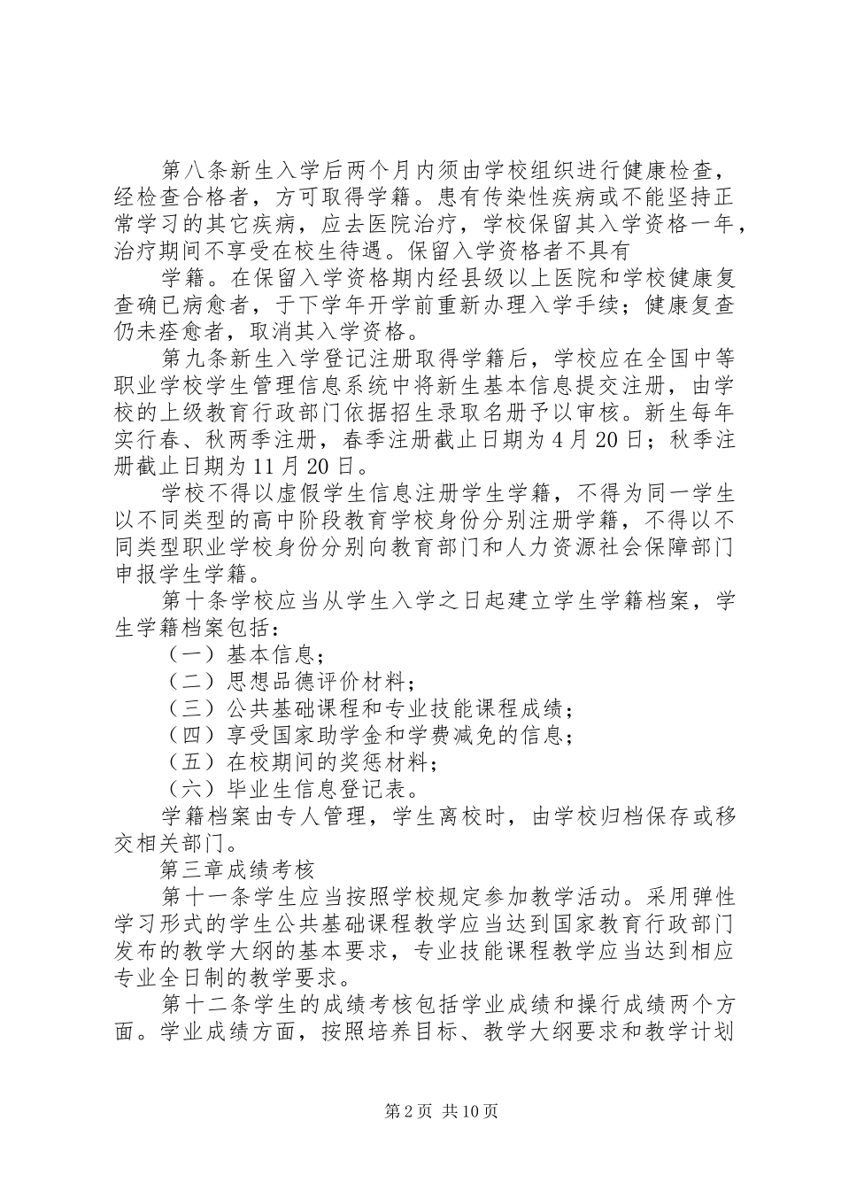 学校管理水平提升行动计划实施细则(XX年XX年) _第2页