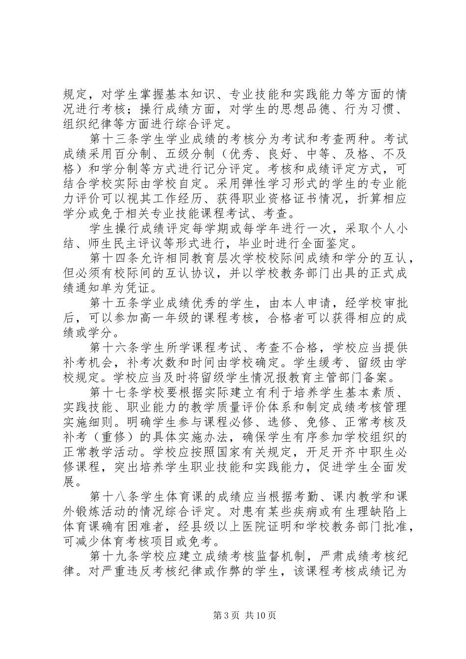 学校管理水平提升行动计划实施细则(XX年XX年) _第3页
