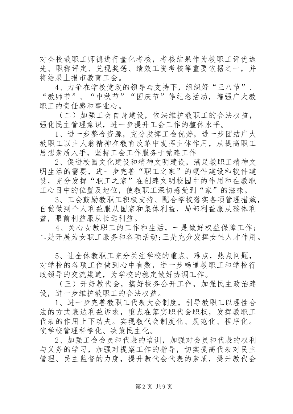 学校工会工作计划范文精选 _第2页