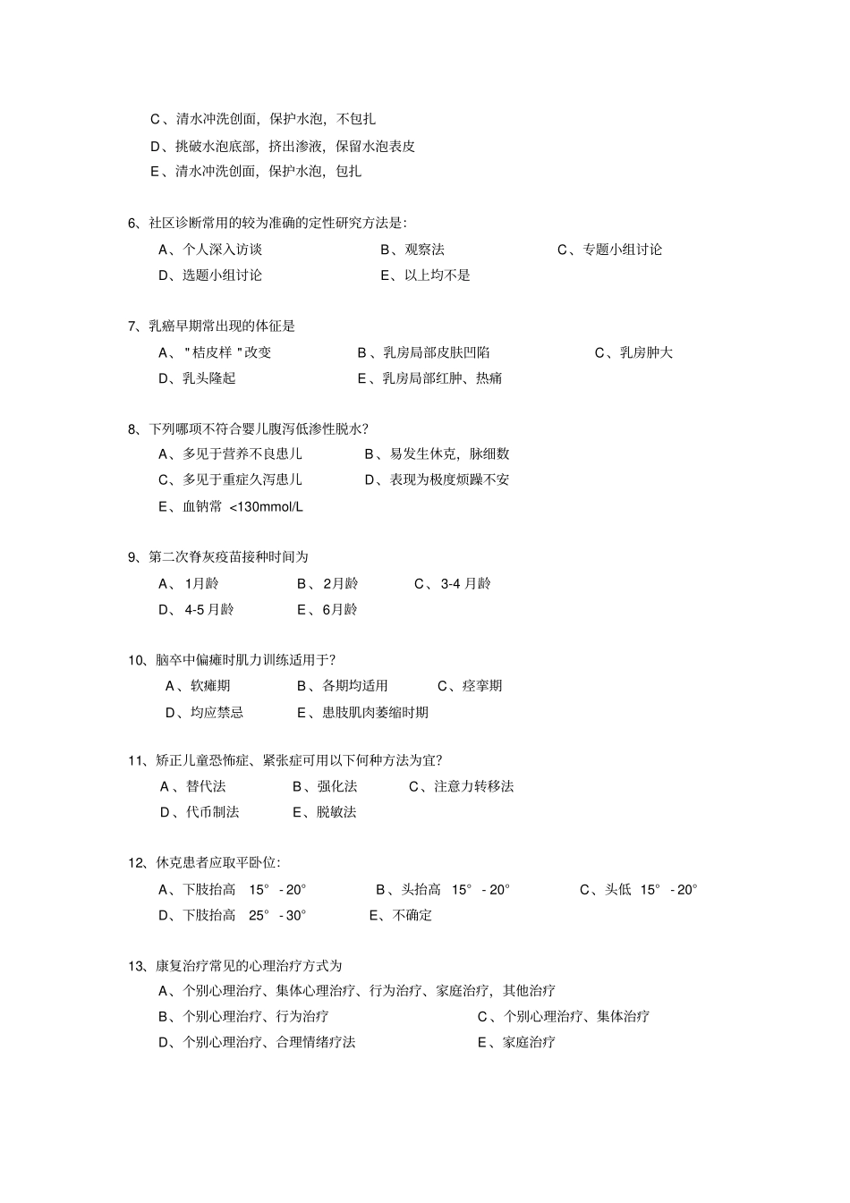 全科医学岗位培训全科医师操作技能考试分析_第2页