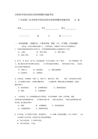 全科医学岗位培训全科医师操作技能考试分析