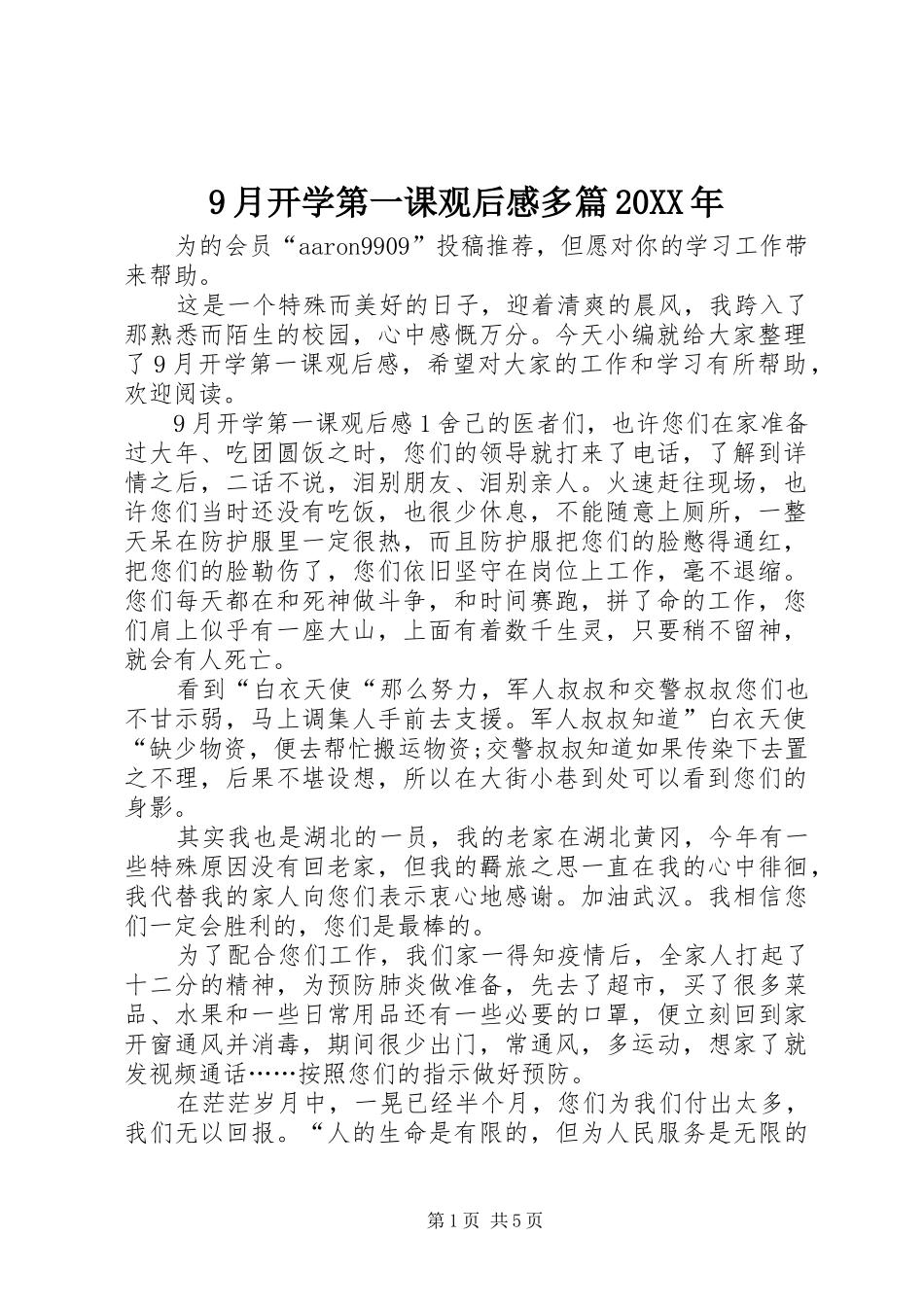 9月开学第一课观后感多篇20XX年_第1页