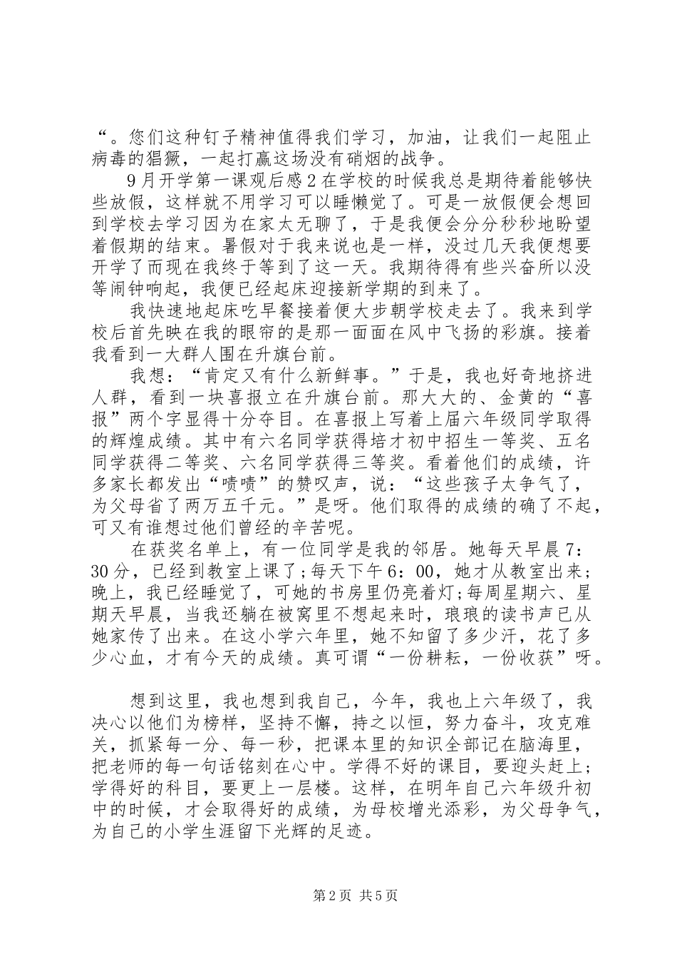 9月开学第一课观后感多篇20XX年_第2页