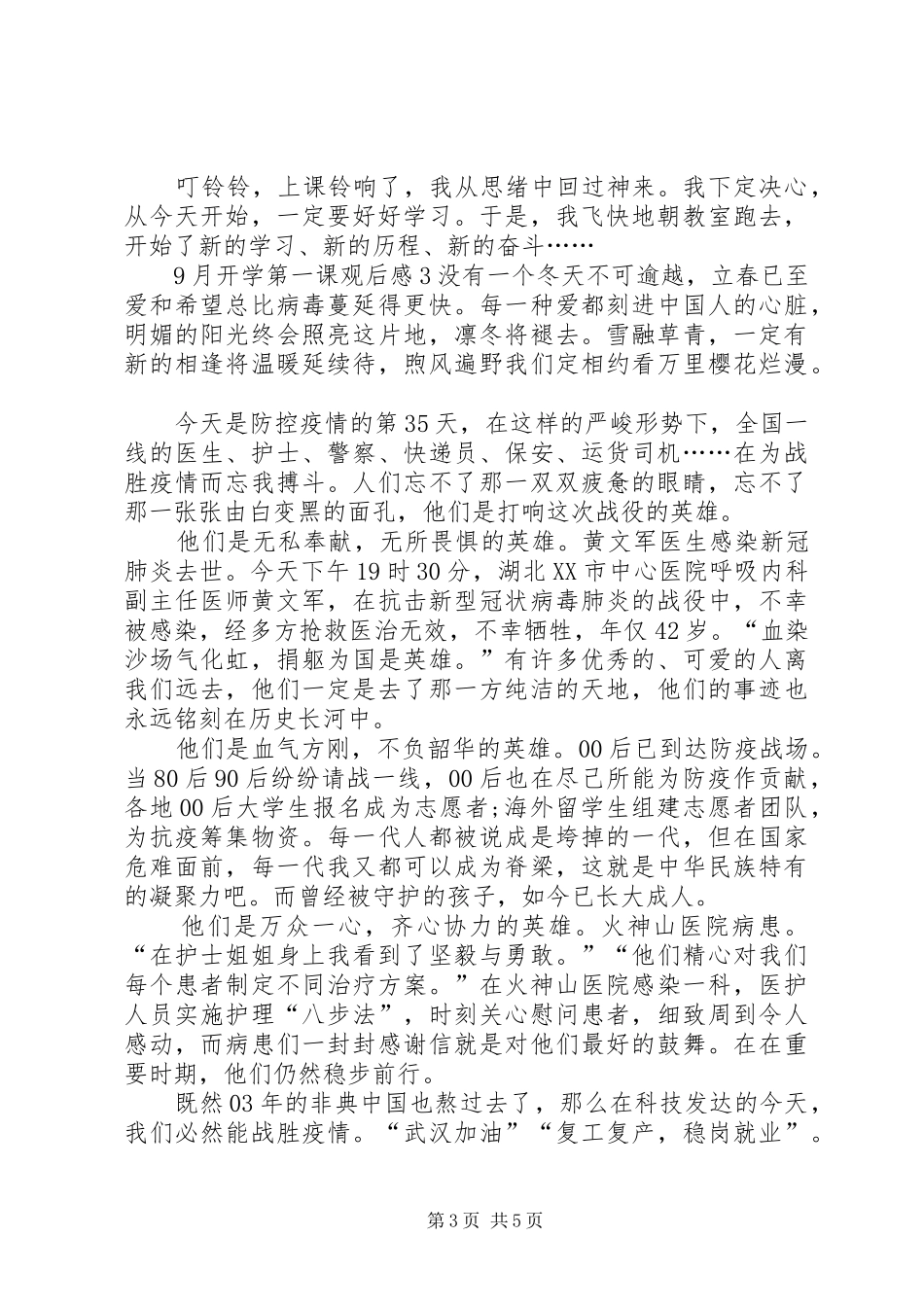 9月开学第一课观后感多篇20XX年_第3页