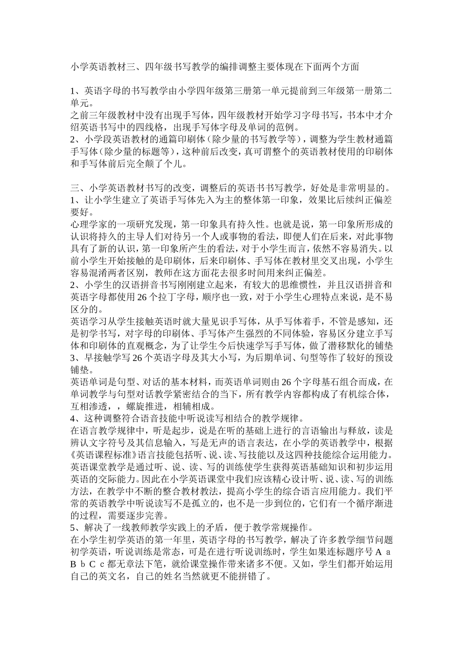 浅谈小学英语教材的书写教学_第3页