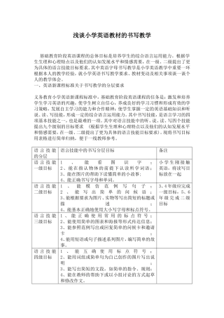 浅谈小学英语教材的书写教学