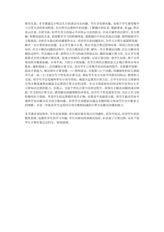 《同分母分数相加减》教学设计