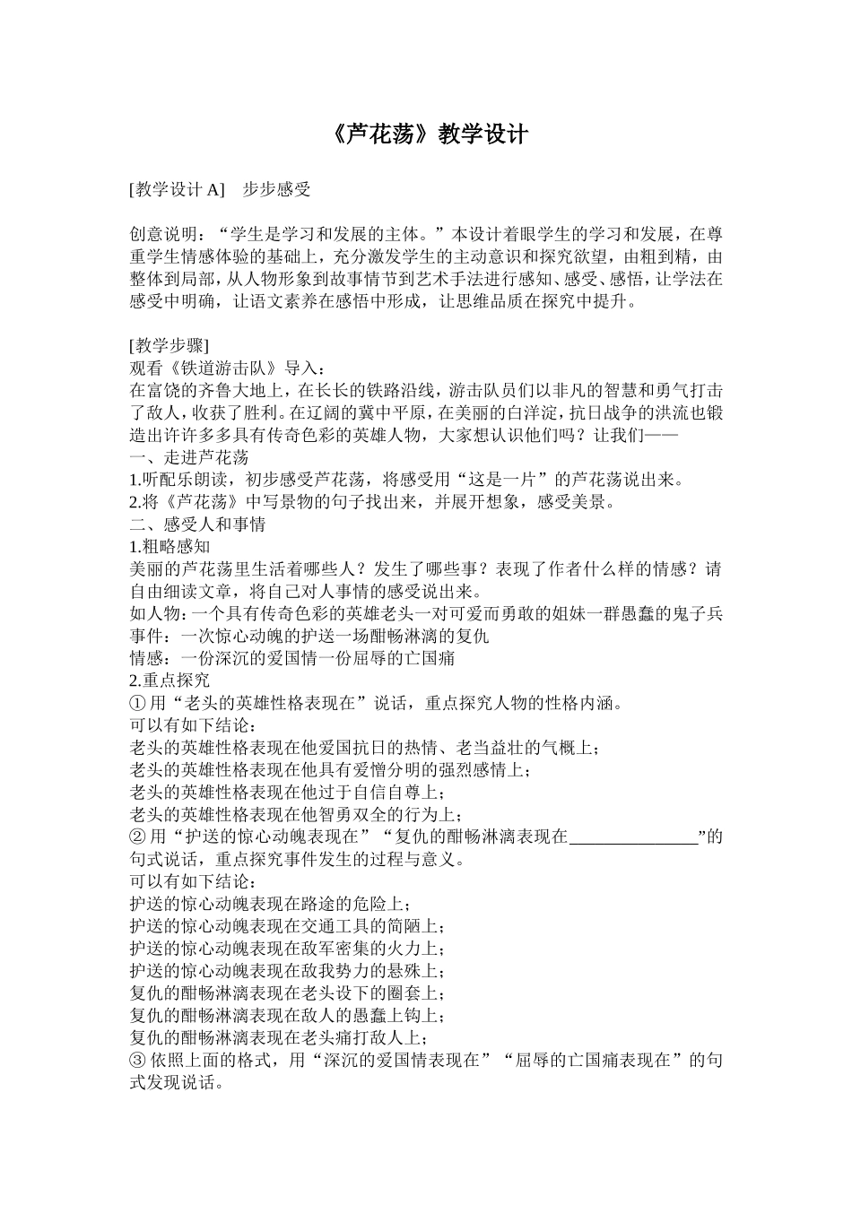 《芦花荡》教学设计_第1页