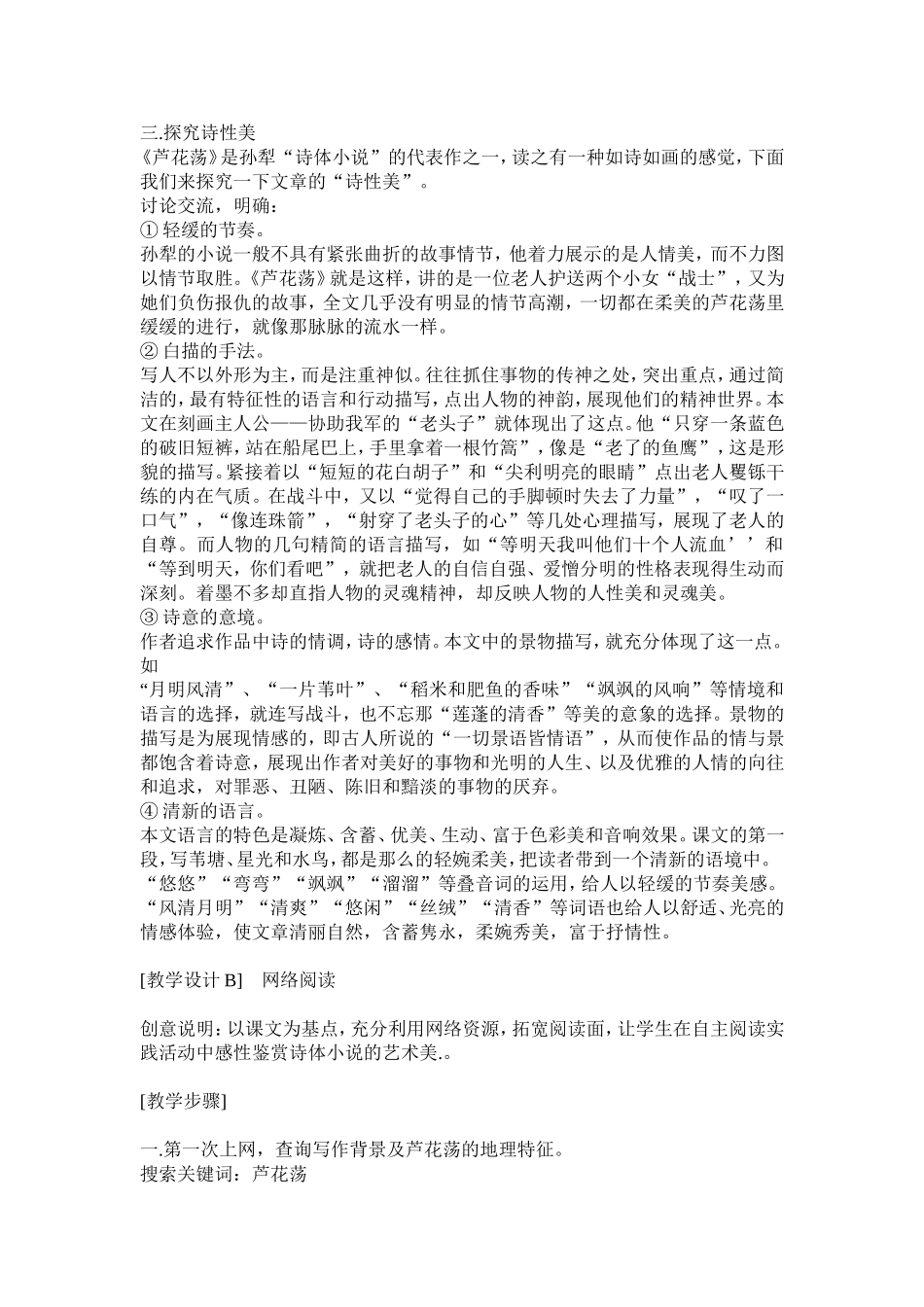 《芦花荡》教学设计_第2页