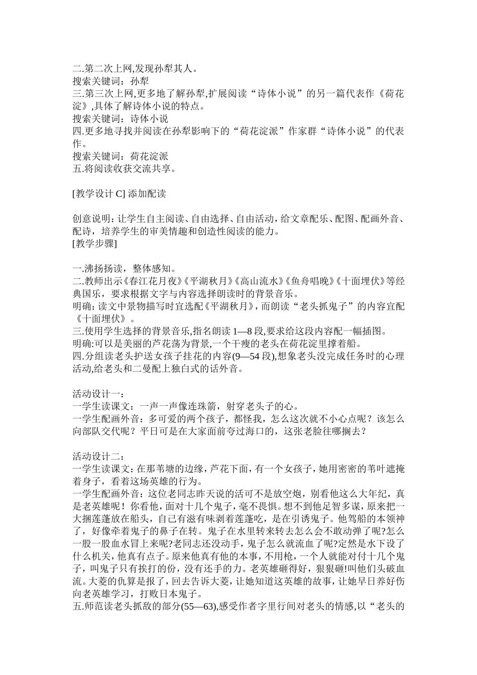 《芦花荡》教学设计_第3页