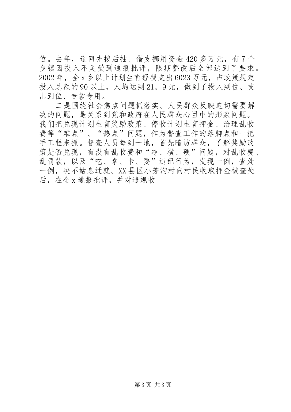 深化行风建设促进计划生育事业深入健康发展 _第3页