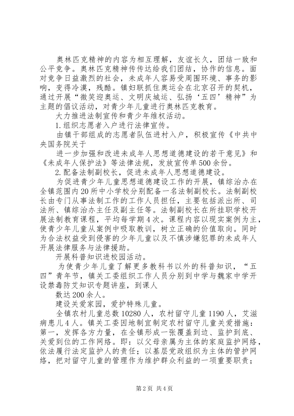 乡镇关心下一代工作计划 _第2页