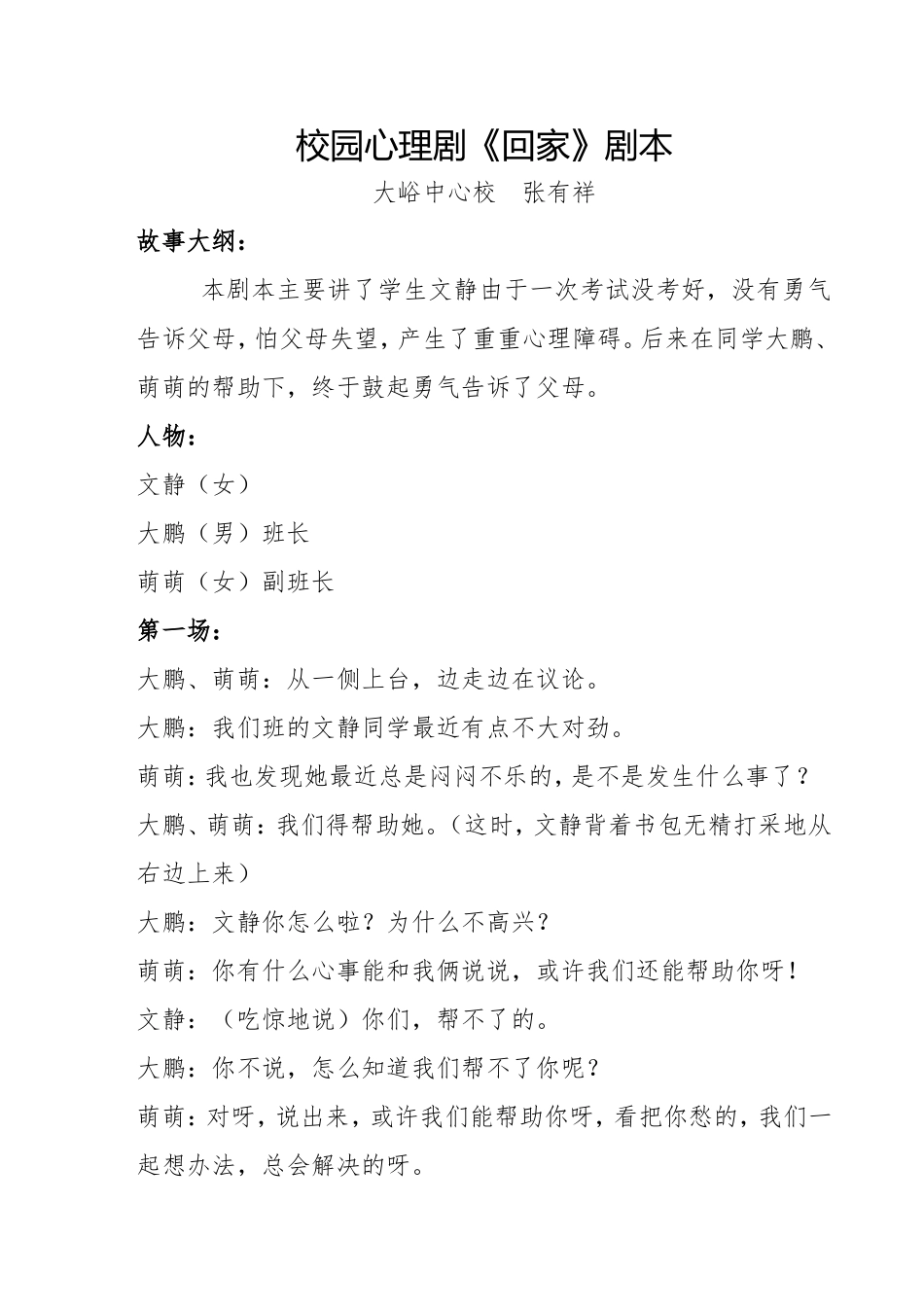 校园心理剧《勇气》_第1页