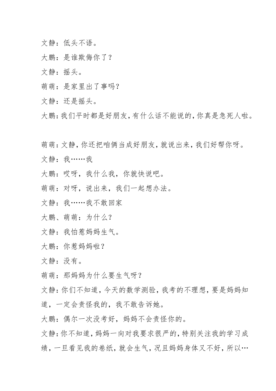 校园心理剧《勇气》_第2页