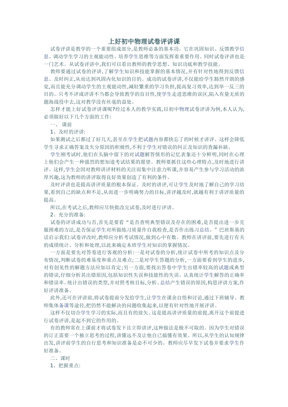 上好初中物理试卷评讲课_第1页