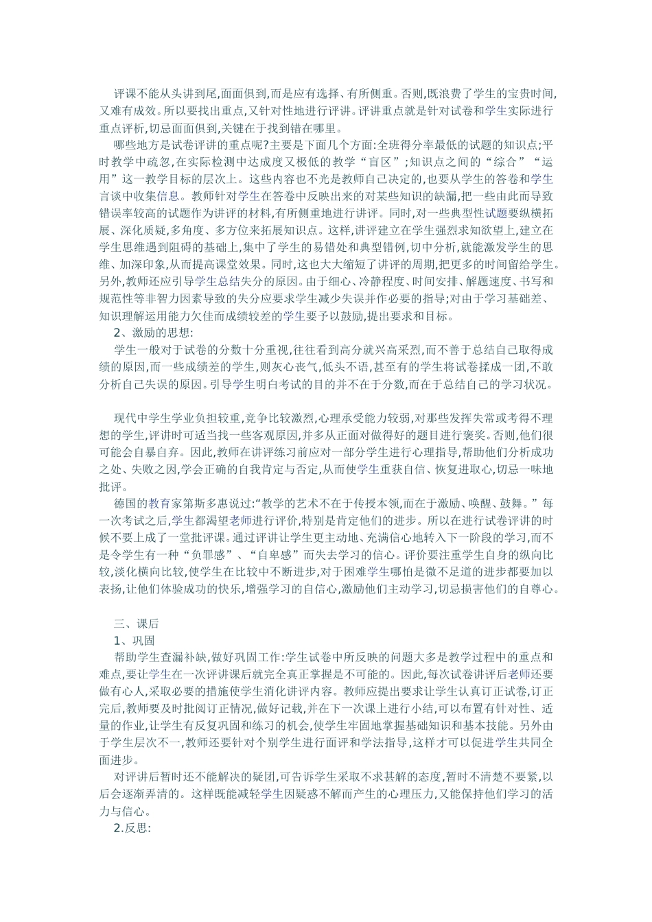 上好初中物理试卷评讲课_第2页