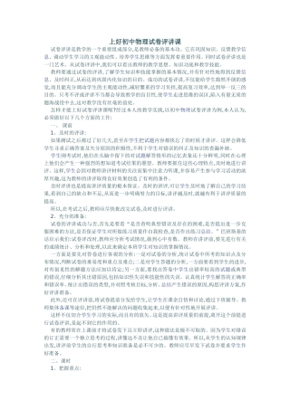 上好初中物理试卷评讲课