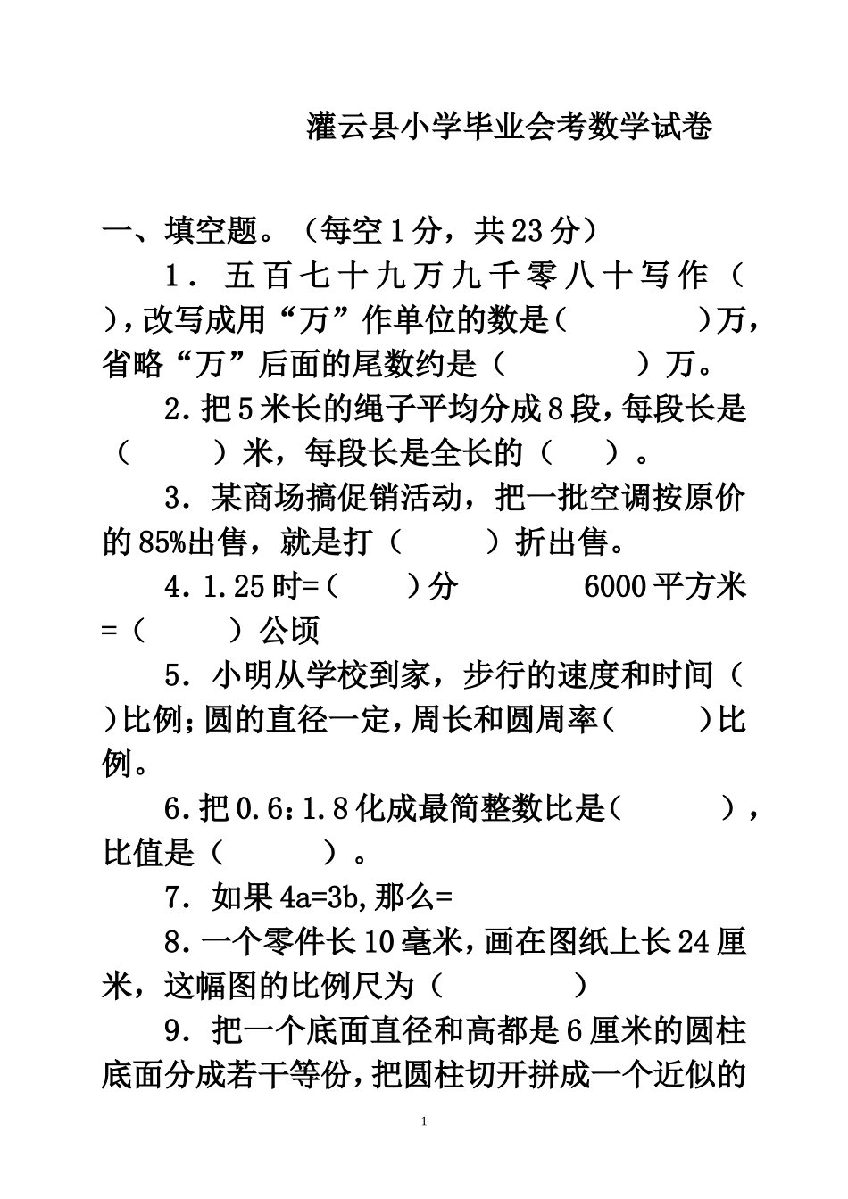 毕业会考试卷4_第1页