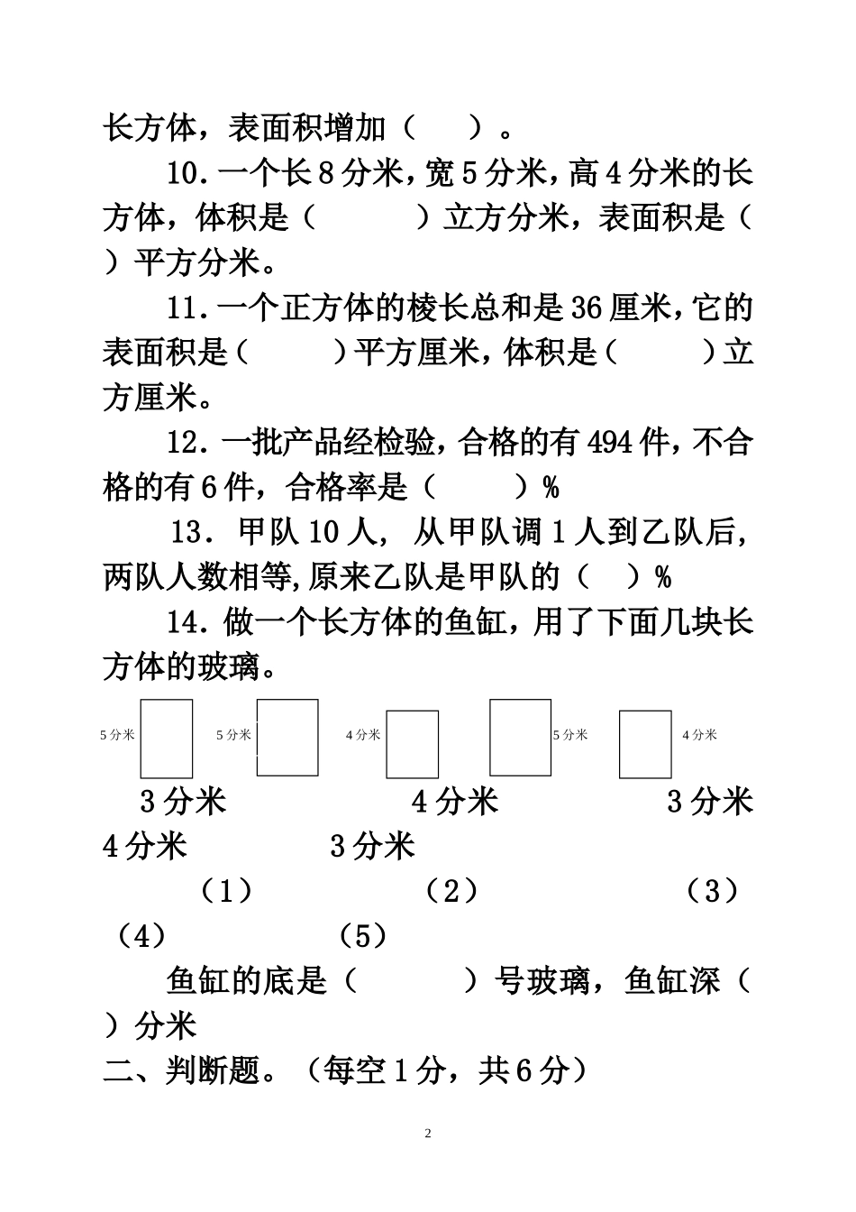 毕业会考试卷4_第2页