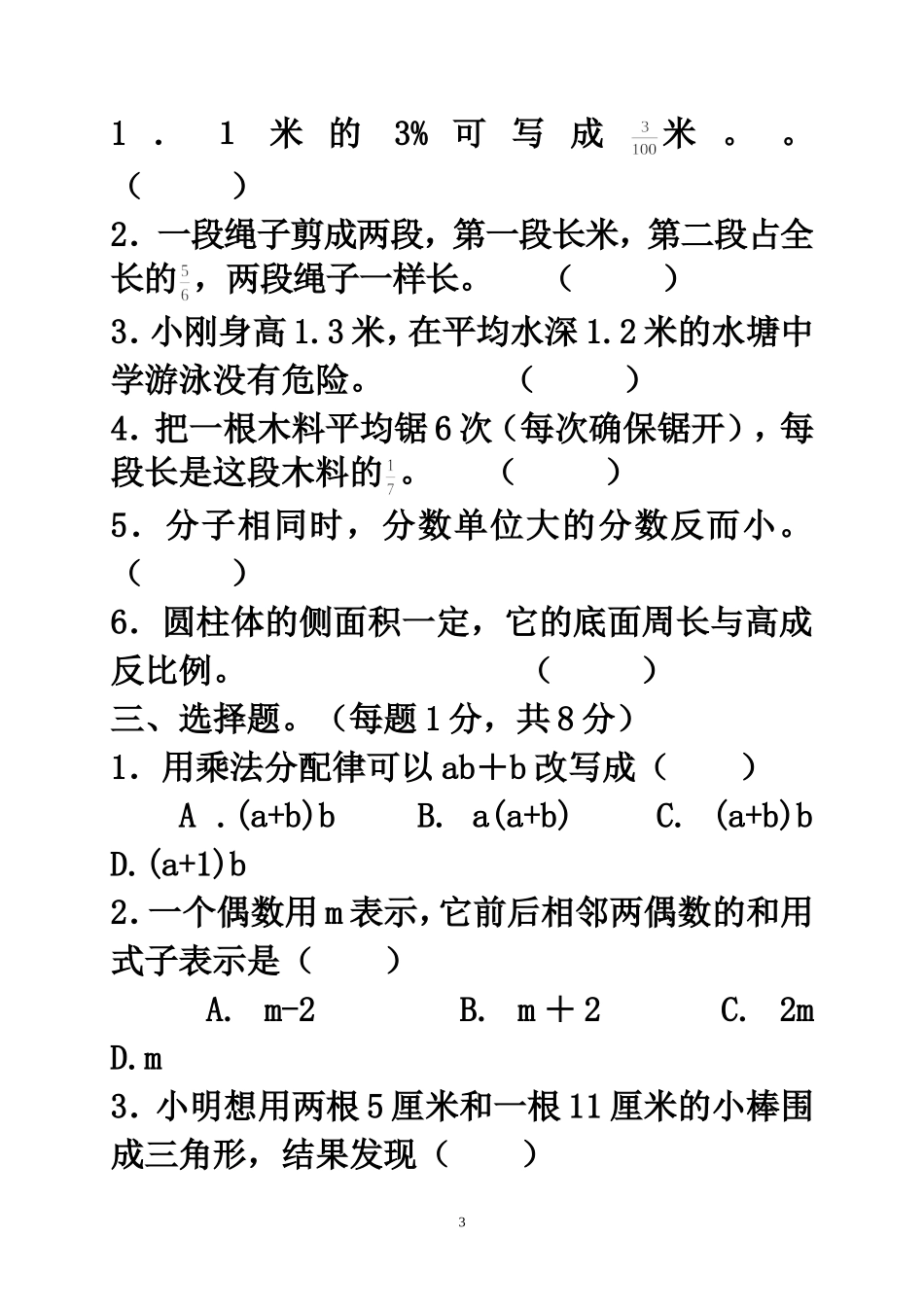 毕业会考试卷4_第3页