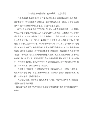 三位数乘两位数教学反思思