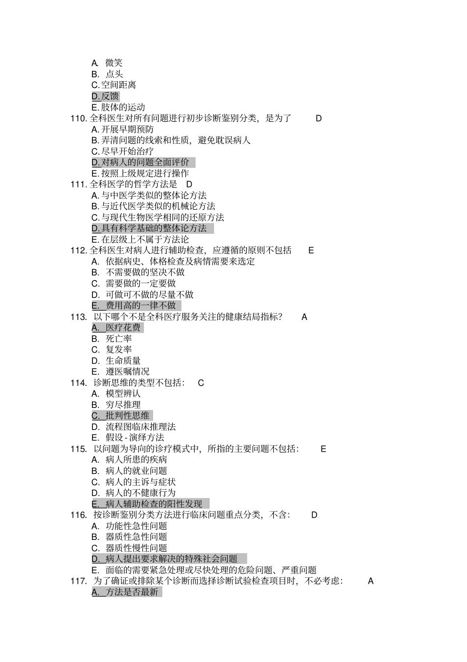全科医学材料3333333整理_第2页