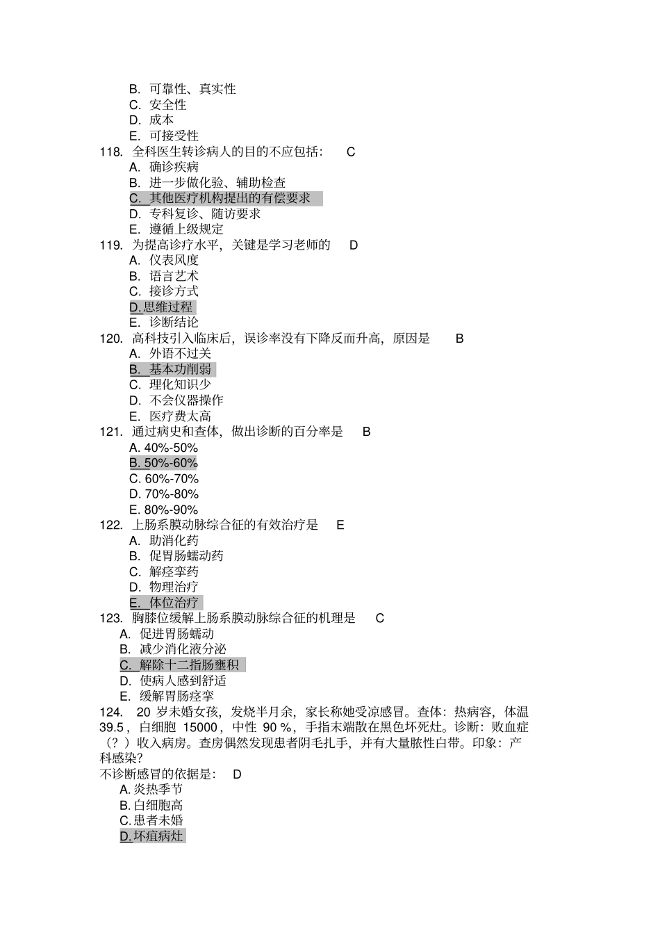 全科医学材料3333333整理_第3页