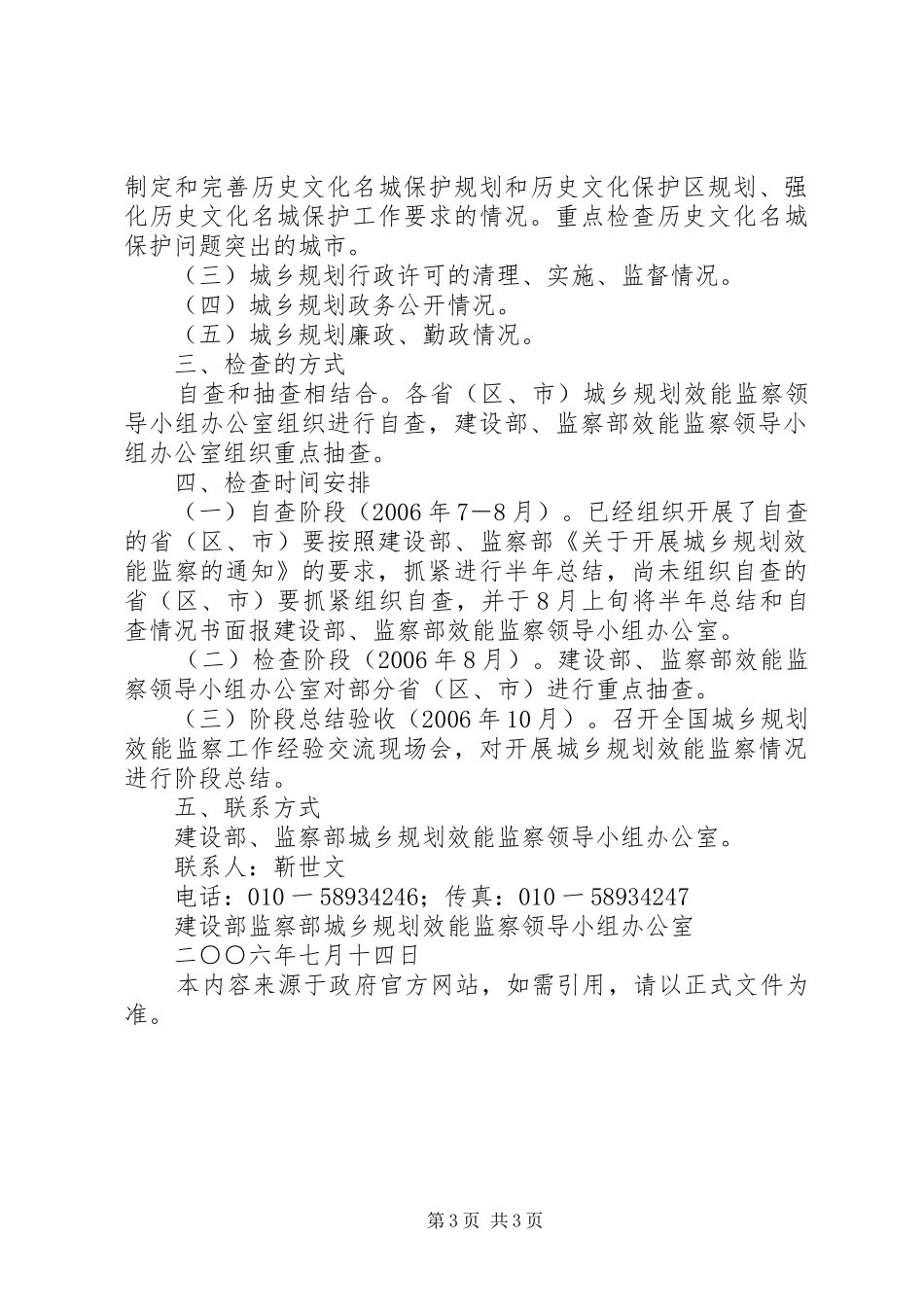 建设部监察部城乡规划效能监察领导小组办公室关于开展第二次城乡 _第3页