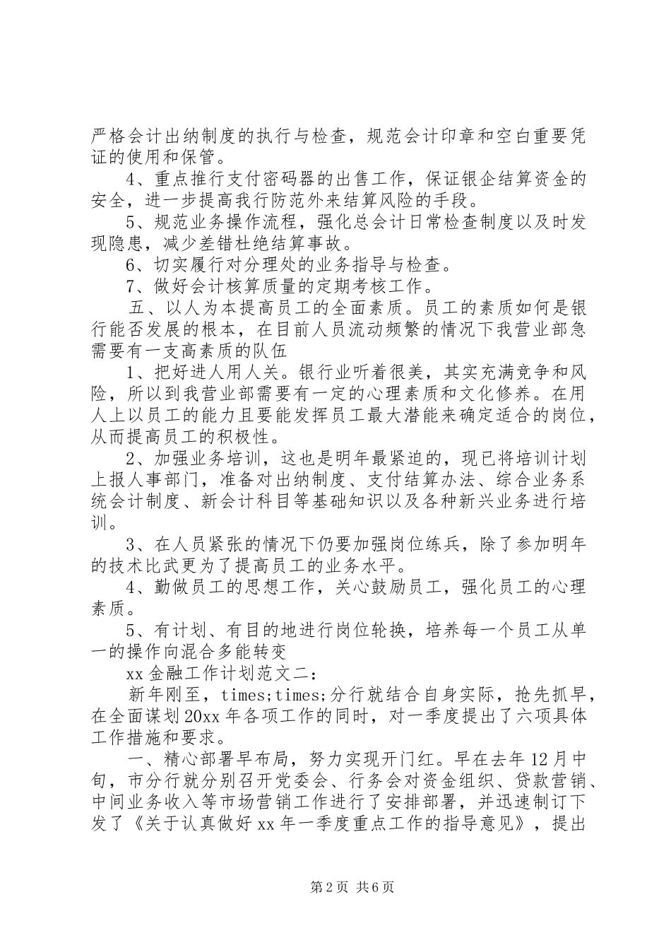 金融20XX年工作计划范文_第2页