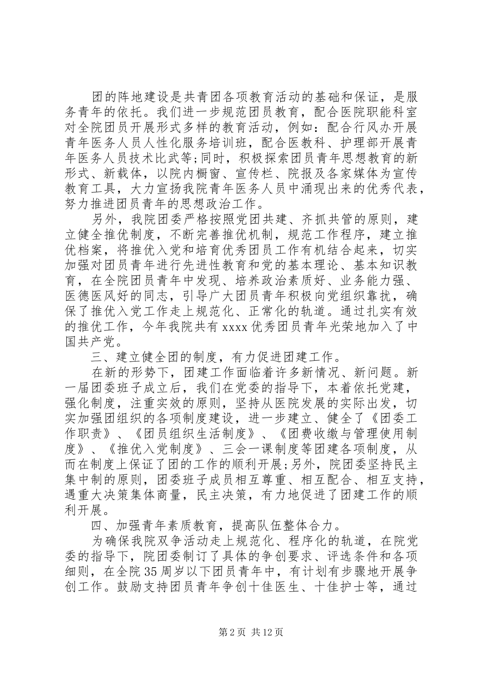 医院团委年度工作总结以及20XX年计划_第2页