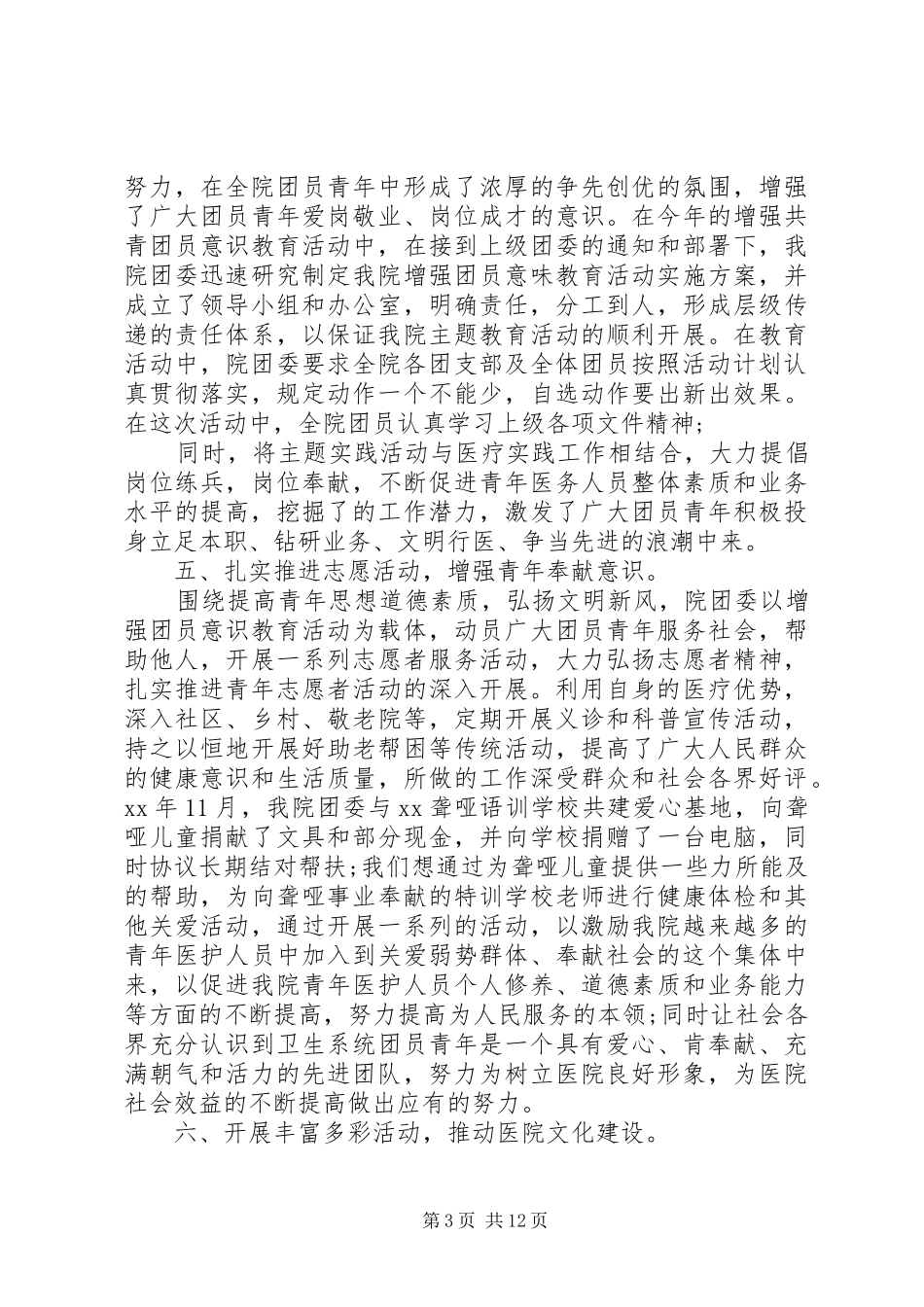 医院团委年度工作总结以及20XX年计划_第3页