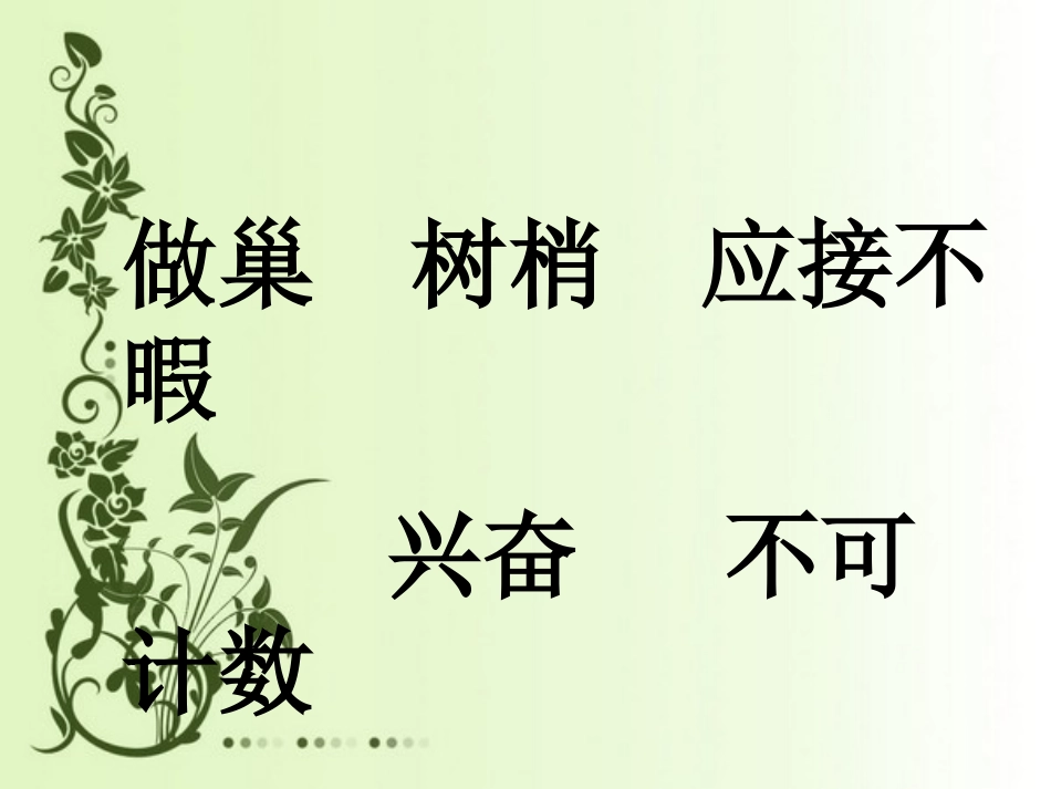 《鸟的天堂》课件3_第3页