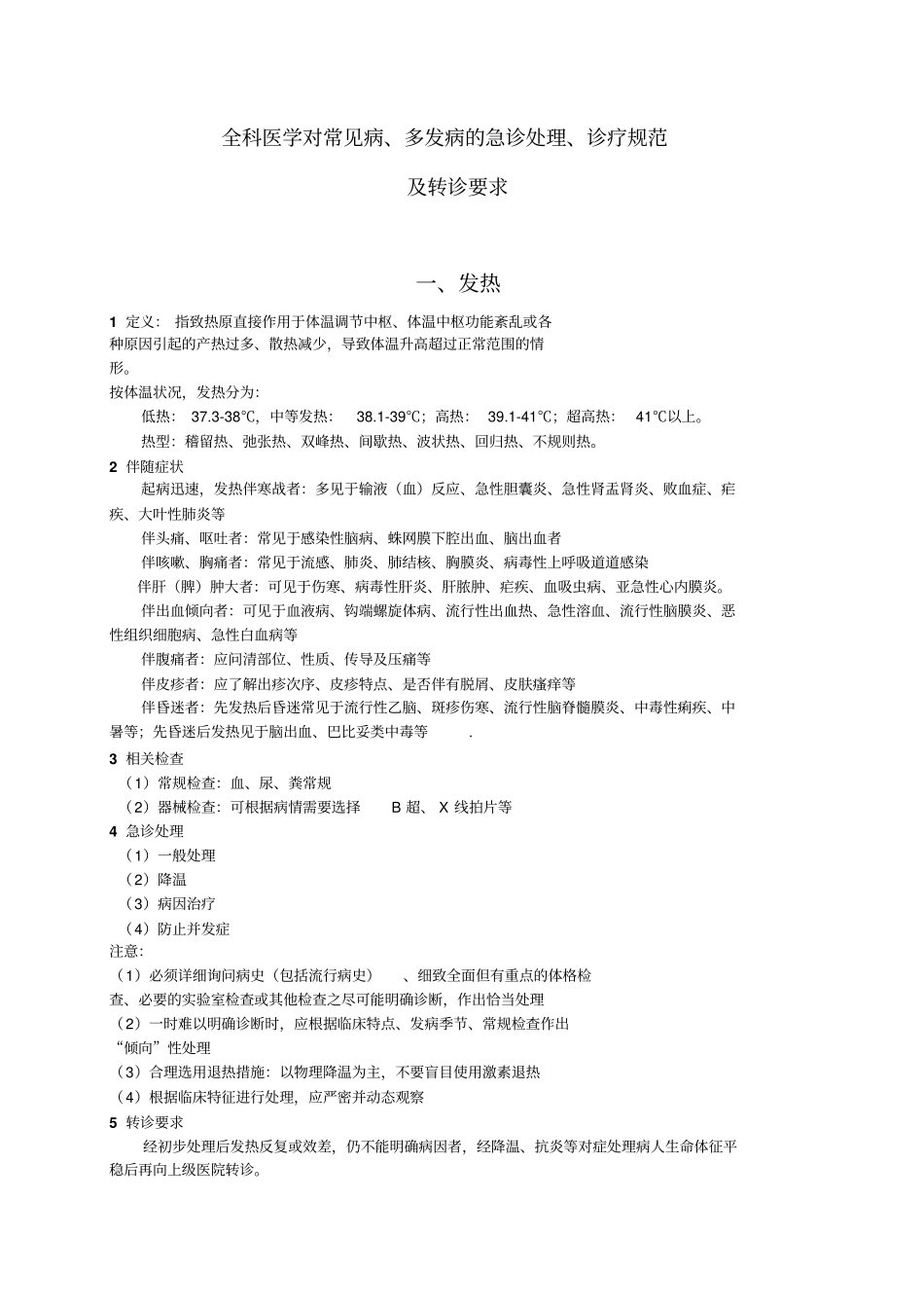 全科医学常见病_第1页