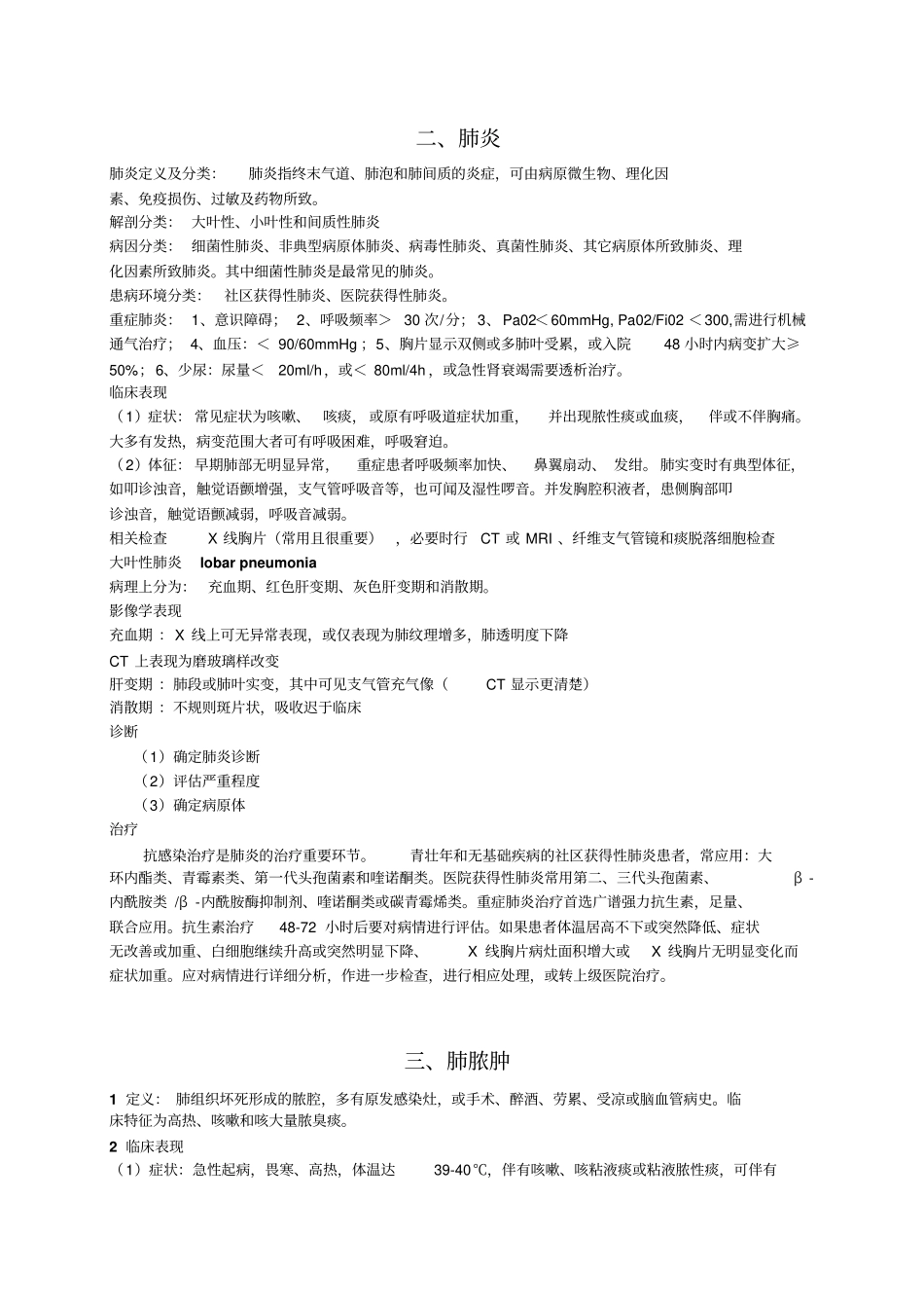 全科医学常见病_第2页