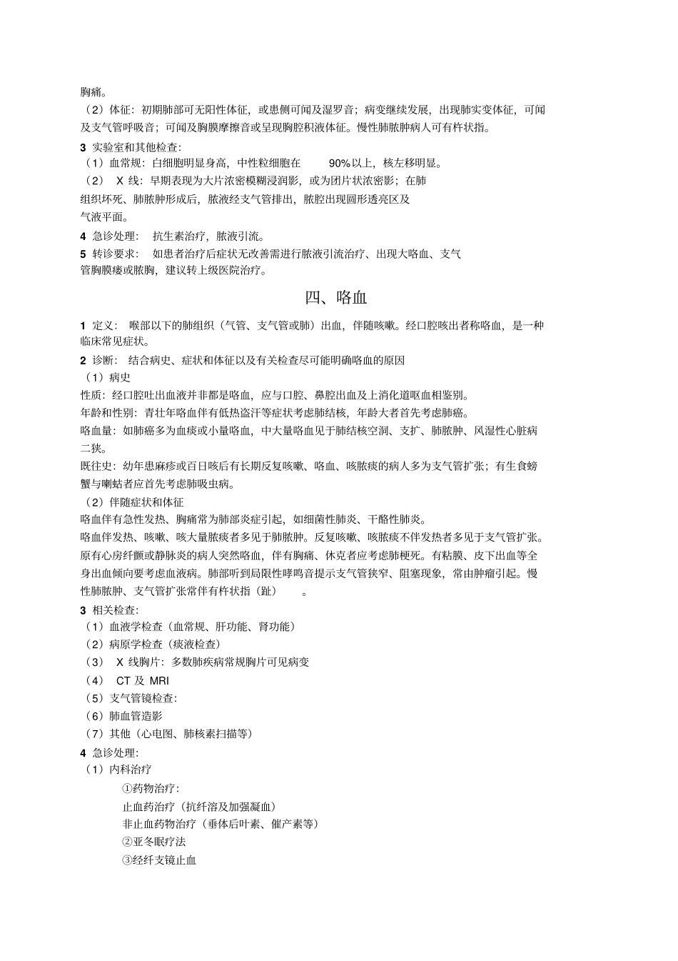 全科医学常见病_第3页