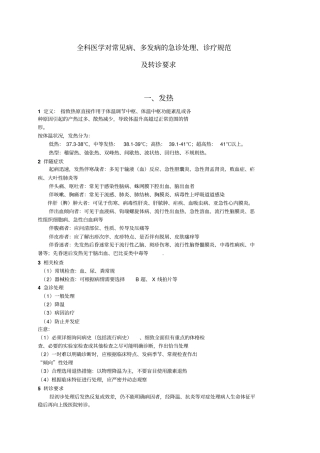 全科医学常见病