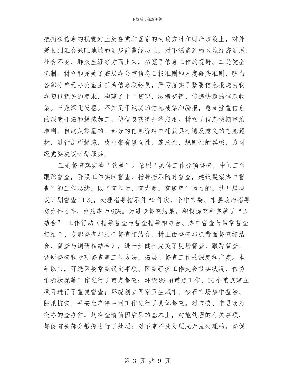区委办做好服务交流材料与区委宣传办个人工作计划汇编_第3页