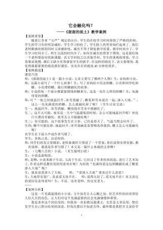 它会融化吗？