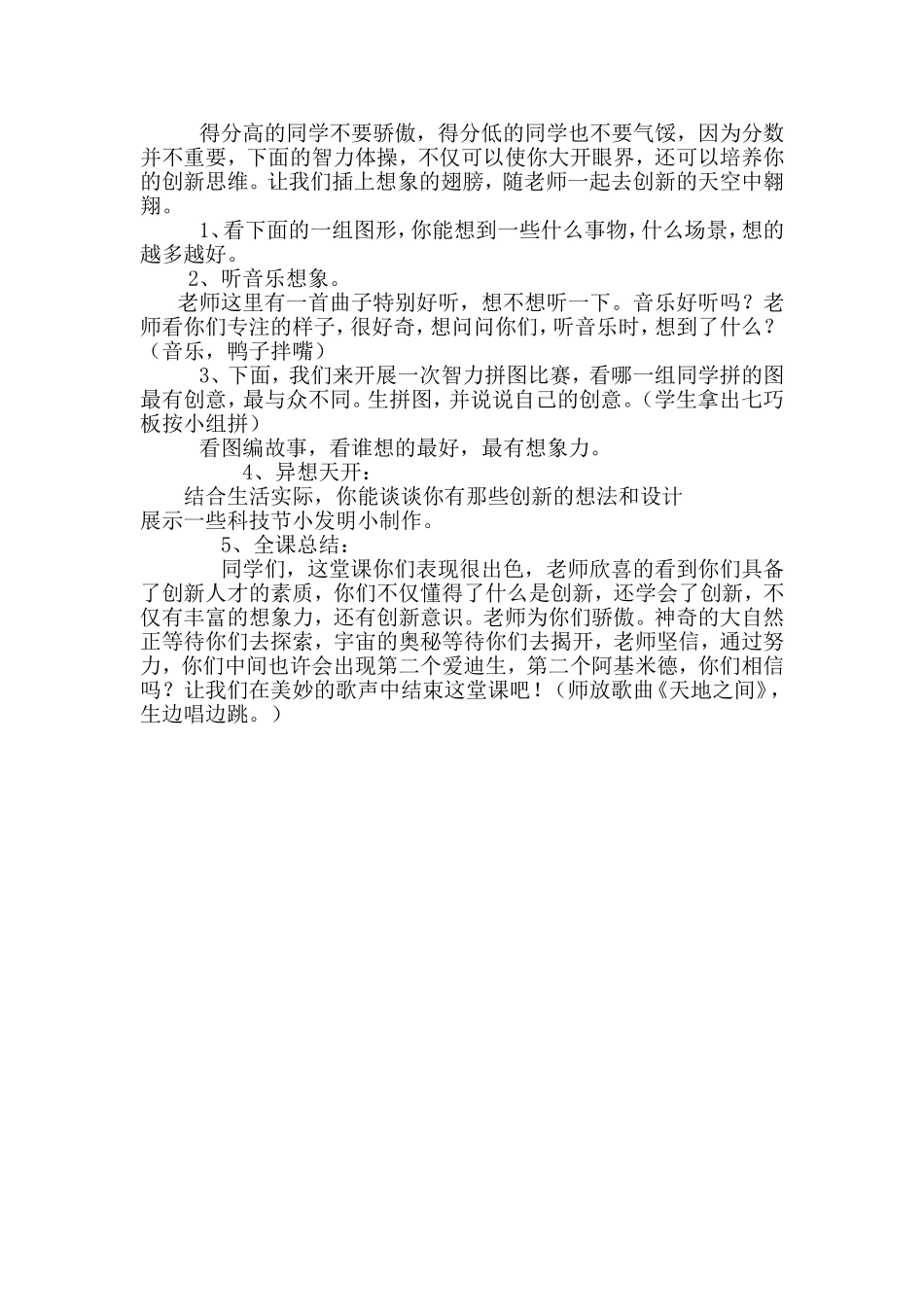 小学心理活动课教学设计：学会创新_第2页