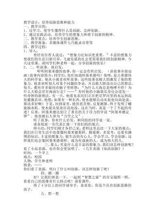 小学心理活动课教学设计：学会创新