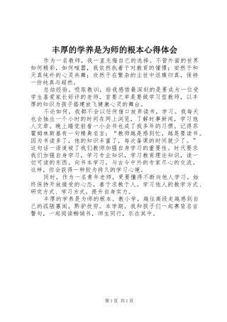 丰厚的学养是为师的根本心得体会