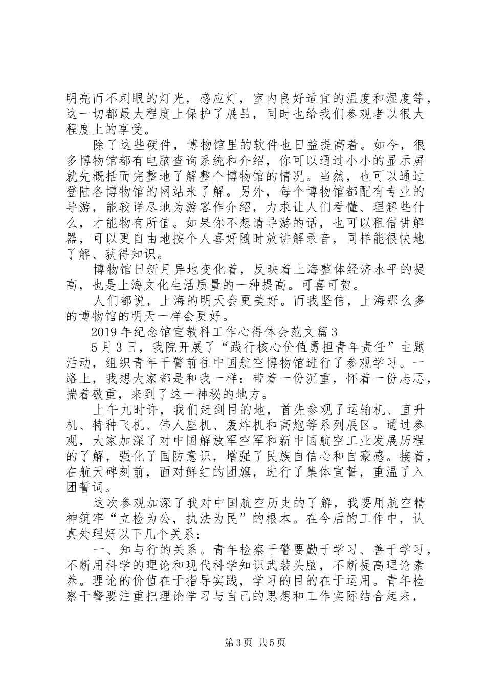 XX年纪念馆宣教科工作心得体会三篇_第3页